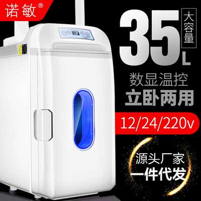 诺敏35升车载冰箱车家立卧两用refrigerator制冷汽车12V24