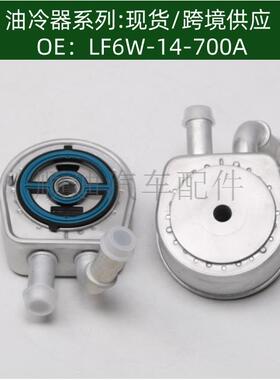 LFD714700散热器冷却器LF6W14700A变速箱散热器LF6W-14-700A