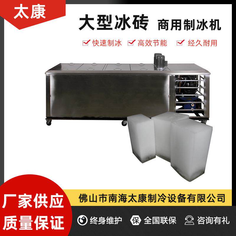 供应全自动大型冰块制冰机商用冰砖机工业袋冰机板冰机图片