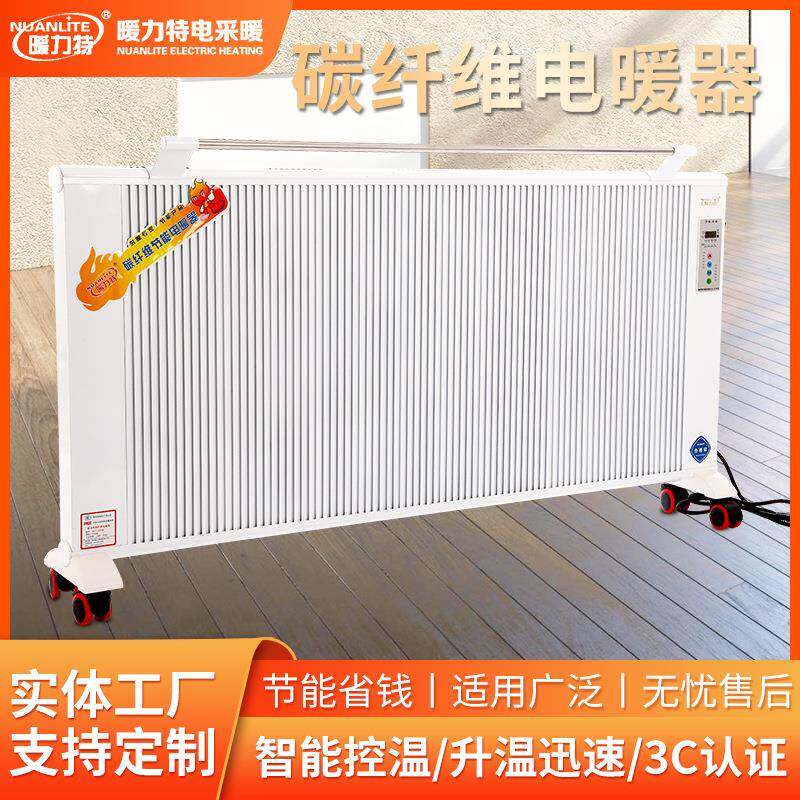 石墨化对流式电暖器速热省电碳晶电暖器碳纤维远红外电暖器