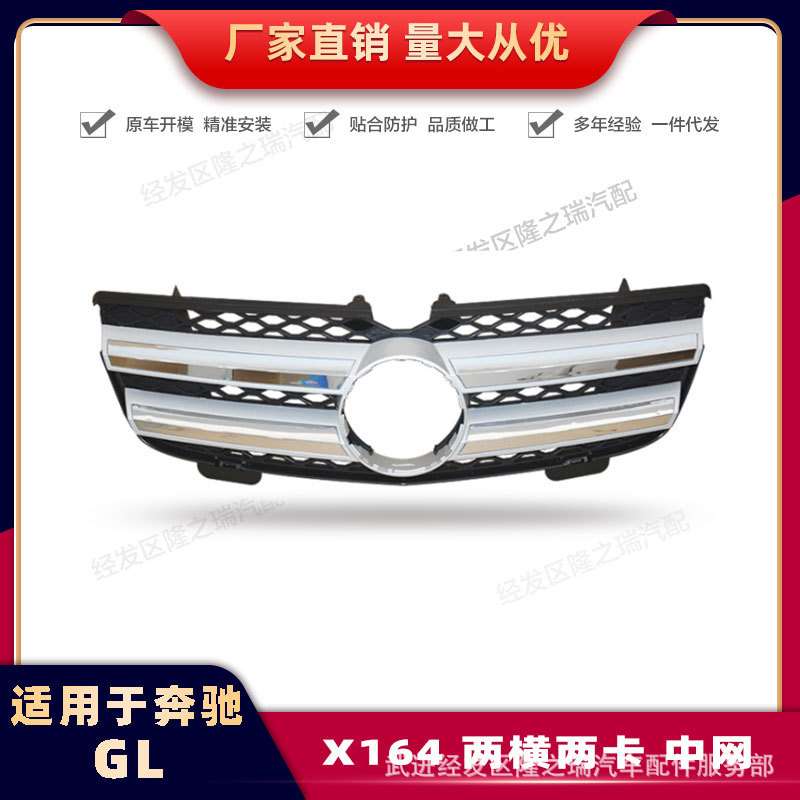 适用于奔驰GL164两横两卡两横三卡中网GL320GL350GL450热销