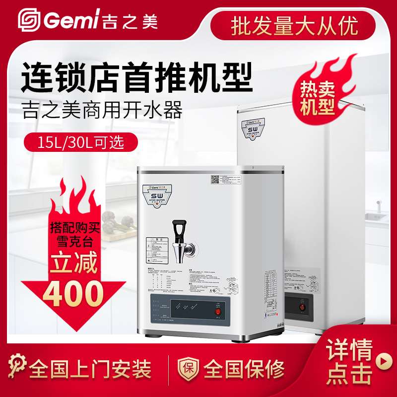 吉之美开水器30升步进式开水机 商用GM-K2-30ESW奶茶店设备