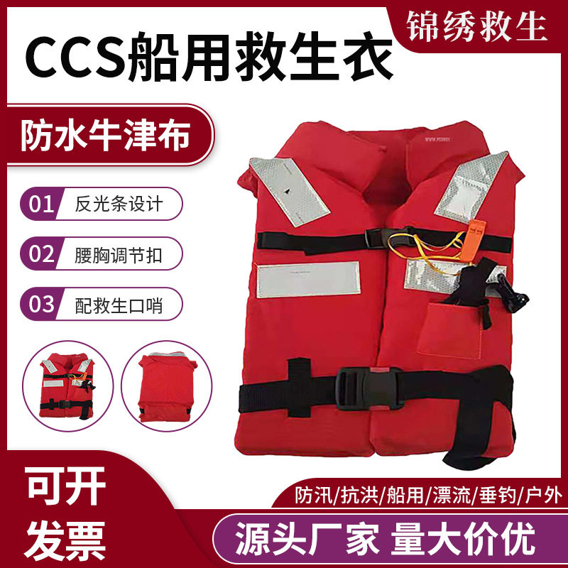 船用救生衣ccs船检标准型认证大人海事工作内河工作衣厂家批发
