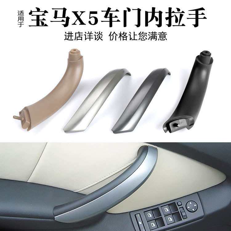 适用于宝马X5车门内拉手E53门内扶手盖板老款X5门把手银色盖板