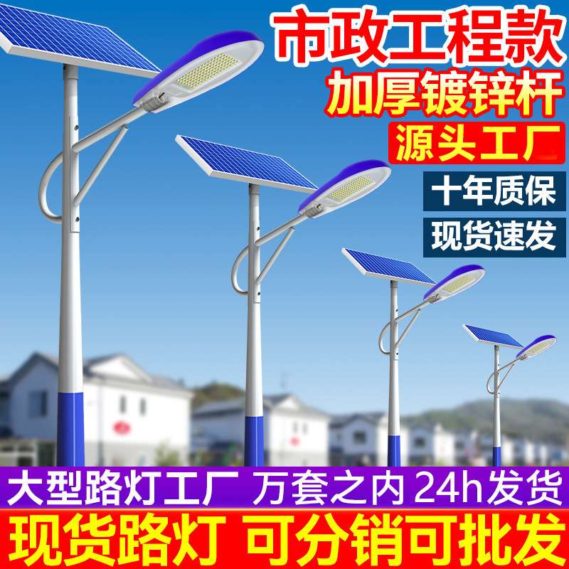 太阳能路灯户外灯6米led道路灯农村家用灯庭院灯防水IP66防水