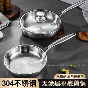 304不锈钢平底锅无涂层煎锅家用小号煎牛排不粘锅炒锅