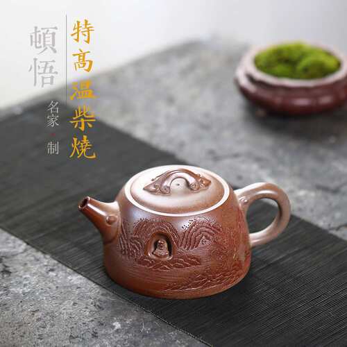 顿悟达摩龙窑特高温段泥手工刻字画宜兴紫砂壶工堂直播供货