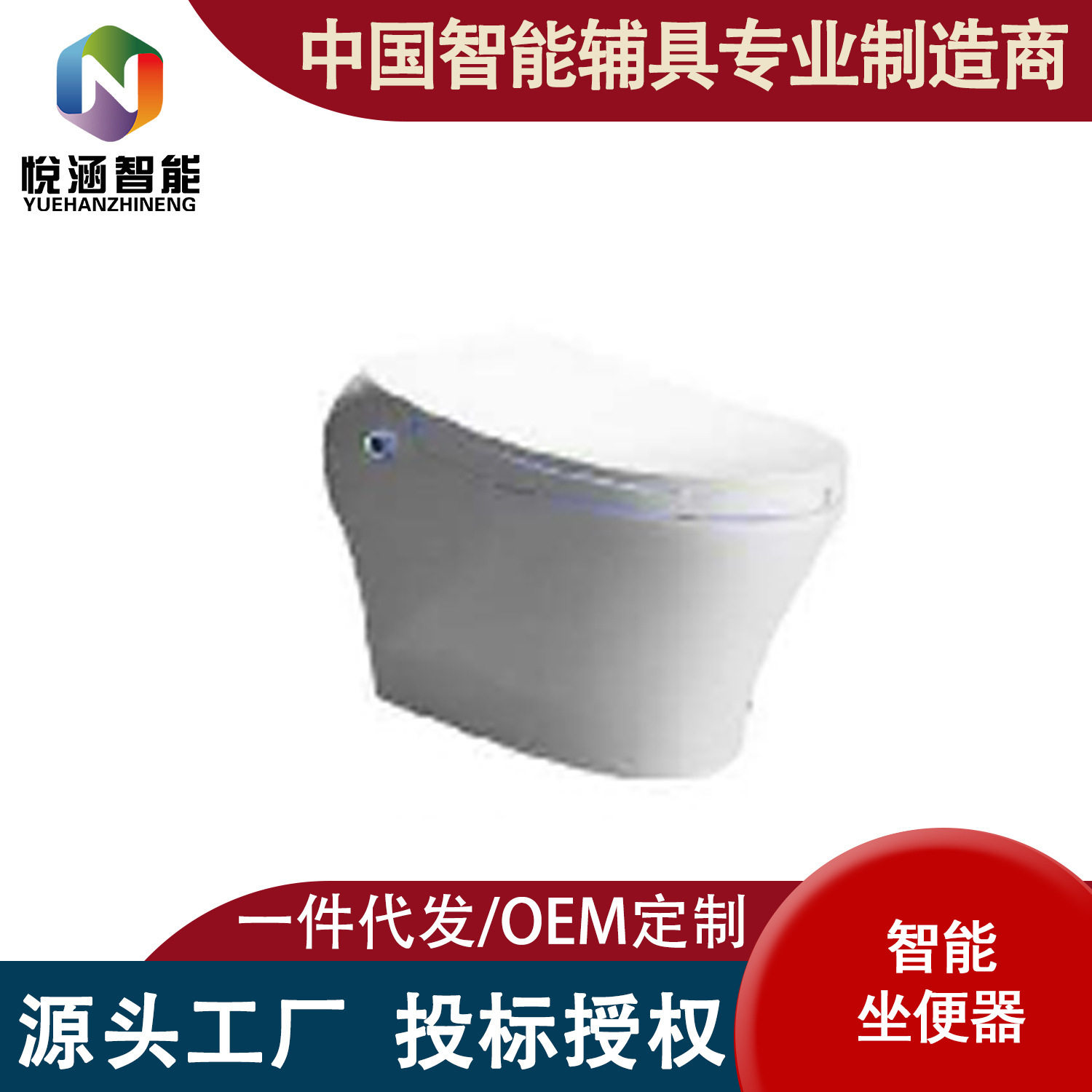 智能座便器LED屏幕适老化无障碍老人病人残障人士
