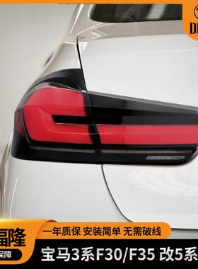 适用于2012-2018款宝马3系F30F35 改宝马5系G38后尾灯改装LED尾灯