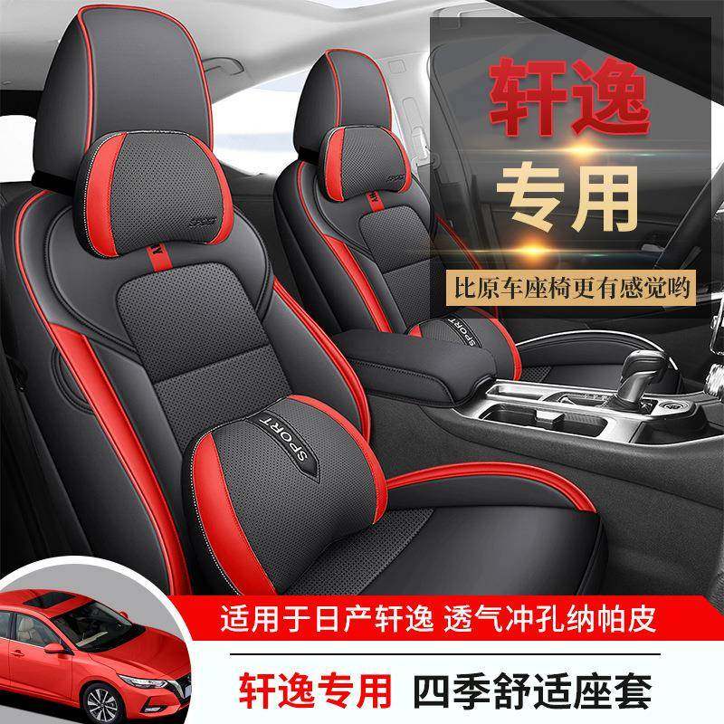2022款轩逸汽车坐垫专车专用全包围悦享智享版全包围四季汽车座套