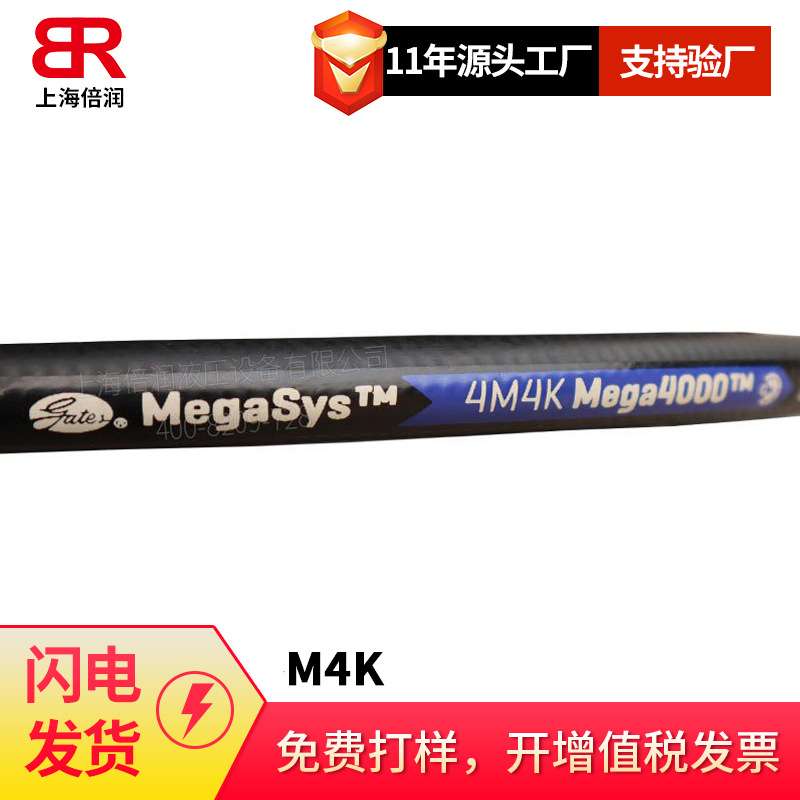 供应盖茨Global M4K Mega4000软管-SAE100R19 超柔管 液压管M4K