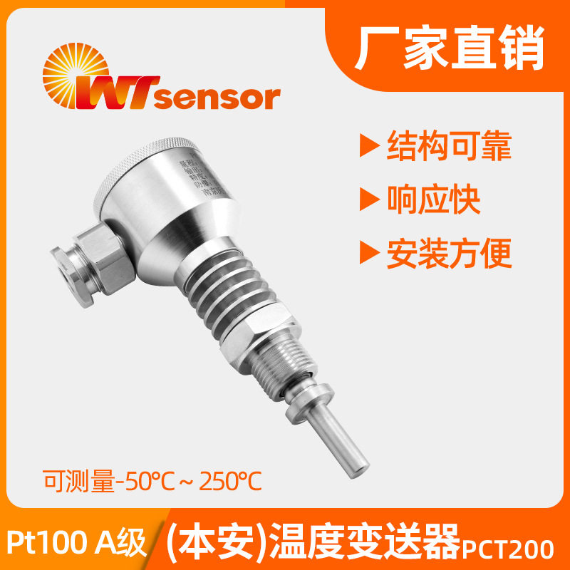 PCT200防爆温度变送器