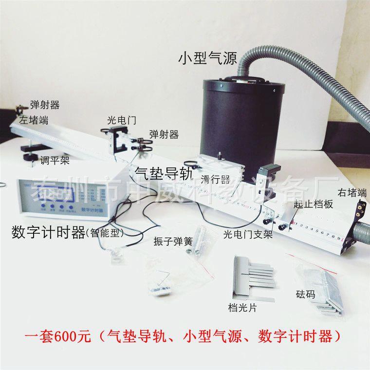 气垫导轨21055可调物理滑动器光电门物理力学实验教学仪器