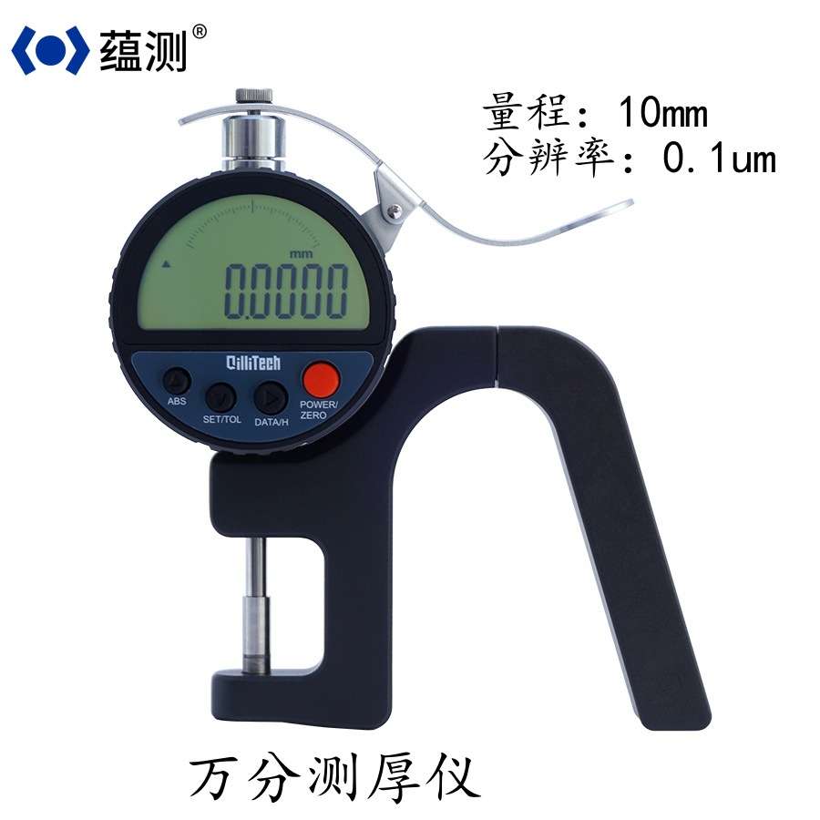 蕴测 1015-01D 万分测厚仪 厚度规 10mm/0.1um 手持薄膜厚度计