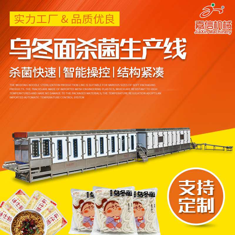 乌冬面巴氏杀菌机 真空包装车仔面杀菌冷却流水线 米粉蒸煮灭菌机