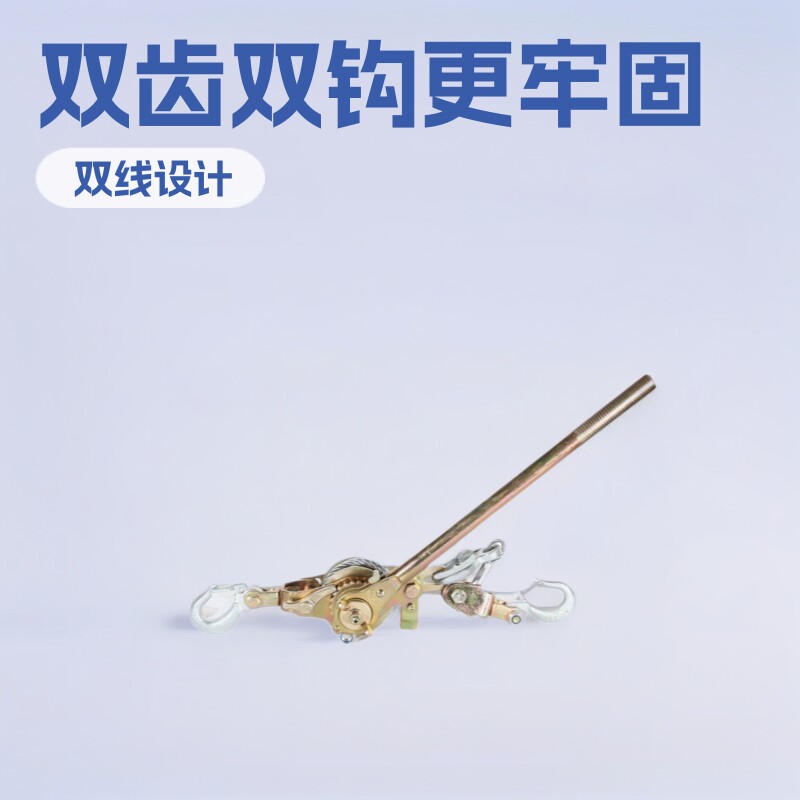 厂家供应3t双齿双钩日式紧线器钢丝绳汽车拉紧器手扳牵引机批发