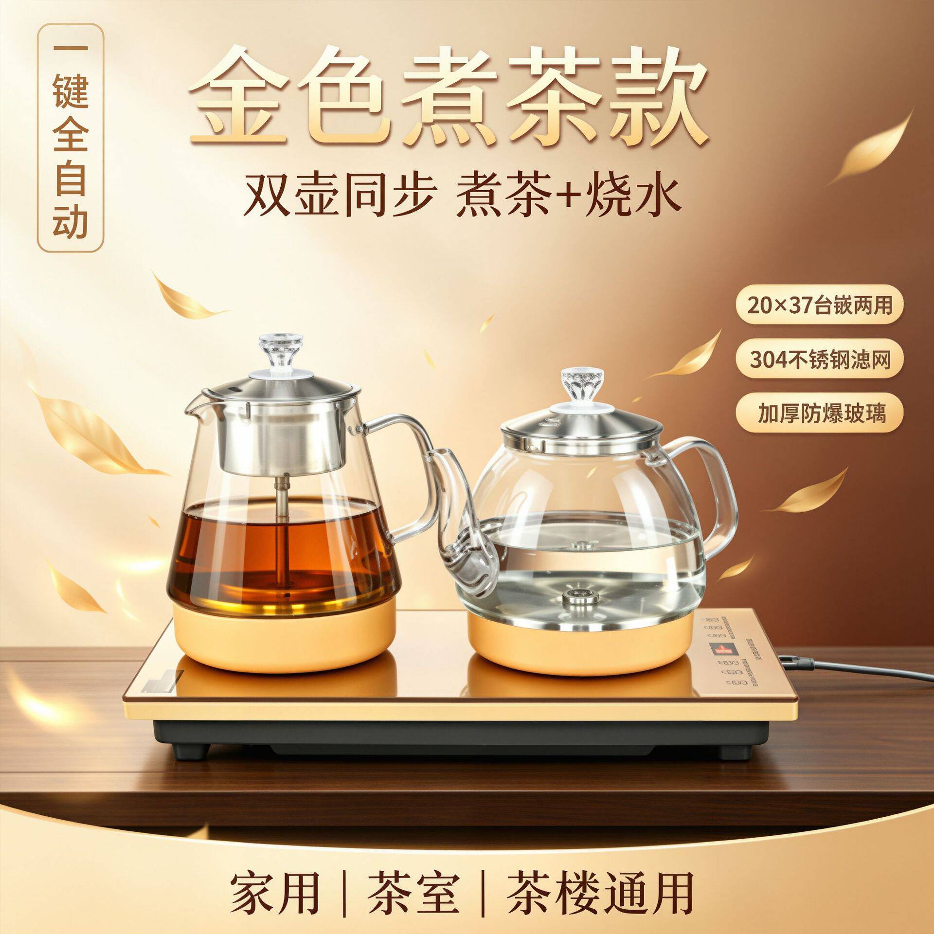 慕界全自动电茶炉双壶煮茶烧水一体家用智能茶饮机玻璃电热茶具