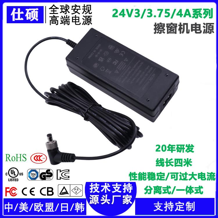 供应24V3A擦窗机电源适配器24V3.75A过大电流4米线长电源