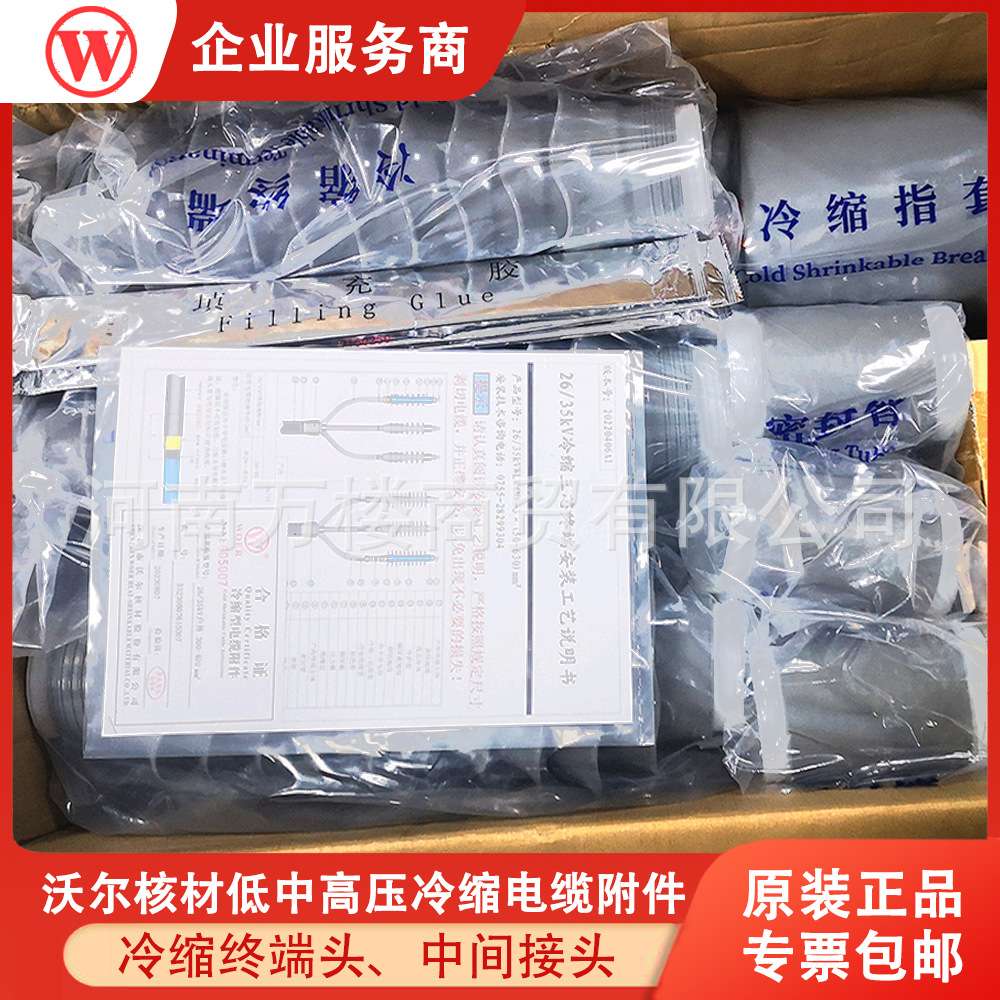 沃尔核材电缆终端头10KV高压冷缩户内终端头中间接头各种规格型号