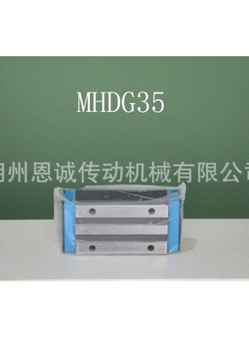 IKO直线导轨 IKO滑块MHDG45 MHDG35 MHDG30 MHDG25 MHD35
