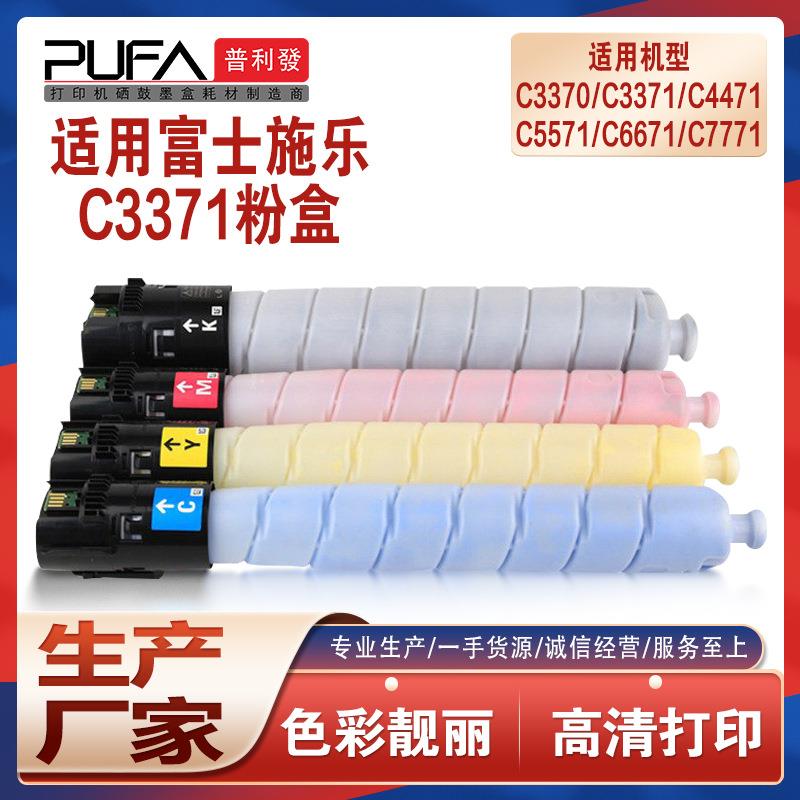 适用施乐C3371粉盒VI3373墨盒C4473C3373C3372C2273墨粉C3070