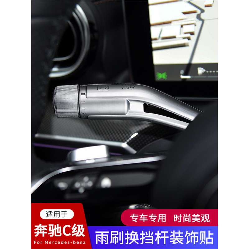 奔驰新SCE级EQE300 EQS350 GLC-L SL内饰改装雨刮换挡杆装饰条