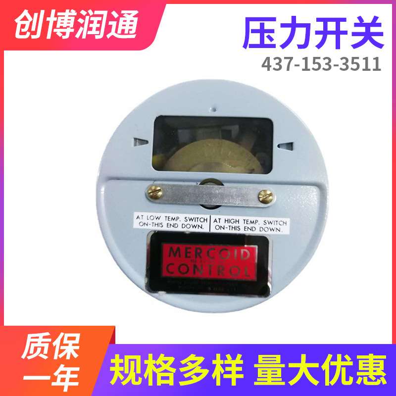 现货供应Mercoid  FM-437-153-3511压力开关可调
