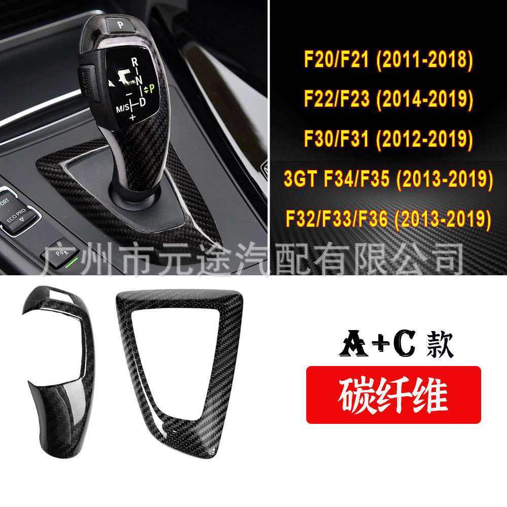 适用于宝马F20 F21 F22 F23 F30 F32 F33排挡头 真碳纤维档把盖贴