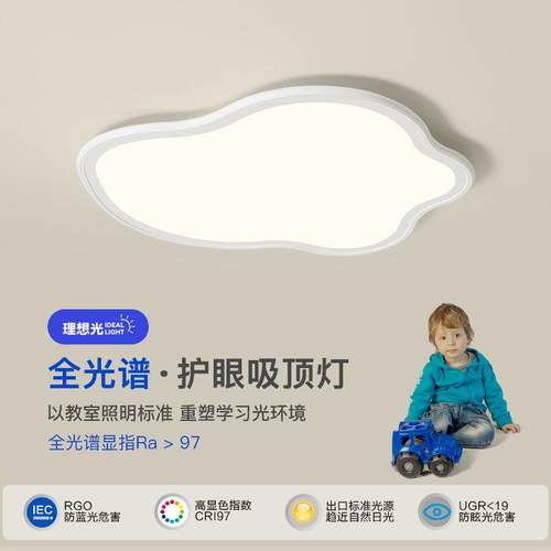 全光谱led护眼吸顶灯现代简约儿童房云朵灯极简超薄书房灯饰灯具