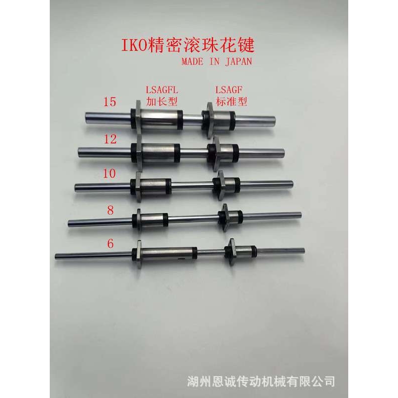 IKO滚珠花键LSAGT4 LSAGLT5 LSAGLT6 LSAGLT8 LSAGLT10 LSAGLT12