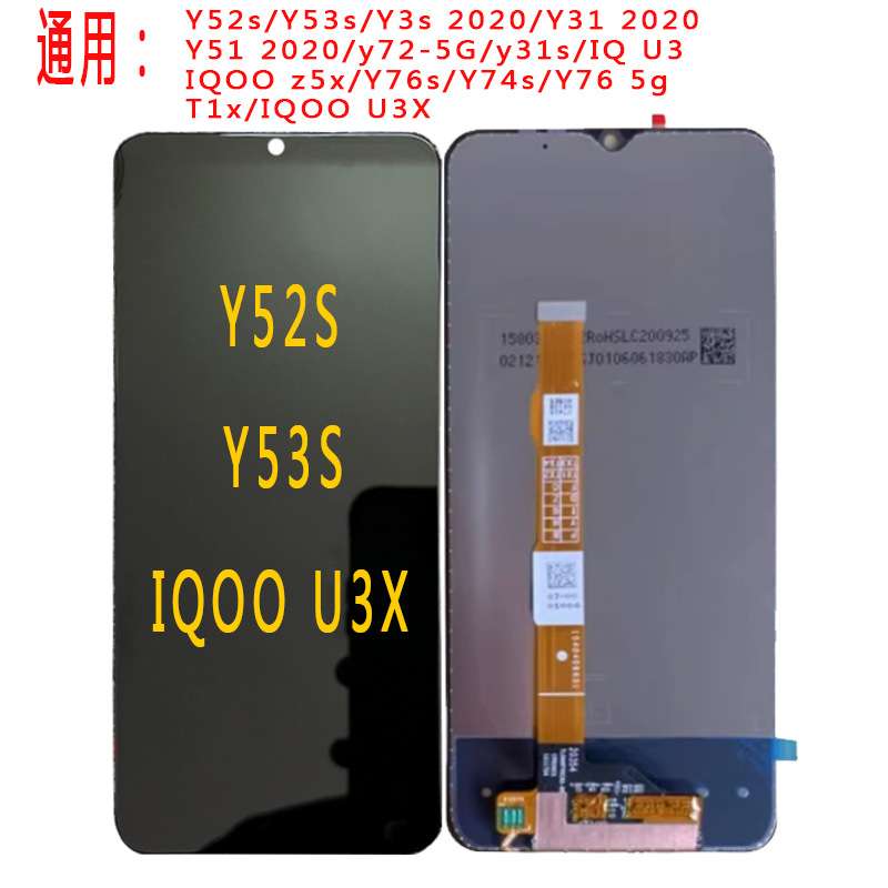 屏幕总成 Y52S Y53S Y31S IQOO U3X Z3 Y77E屏液晶内外一体屏
