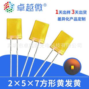 257黄发黄超高亮短脚发光二极管257黄灯短脚 LED灯珠直插2