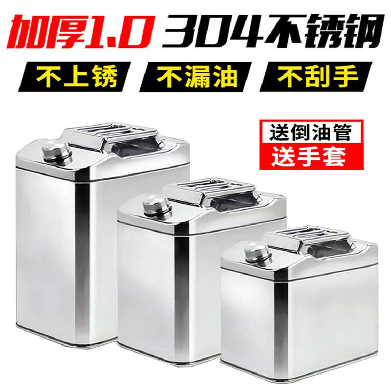 加厚304不锈钢汽油桶柴油桶食用级油桶汽货车备用油箱40升30L20升