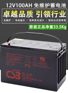 CSB12V100AH蓄电池GP121000大容量电瓶UPS/EPS直流电屏现货供应