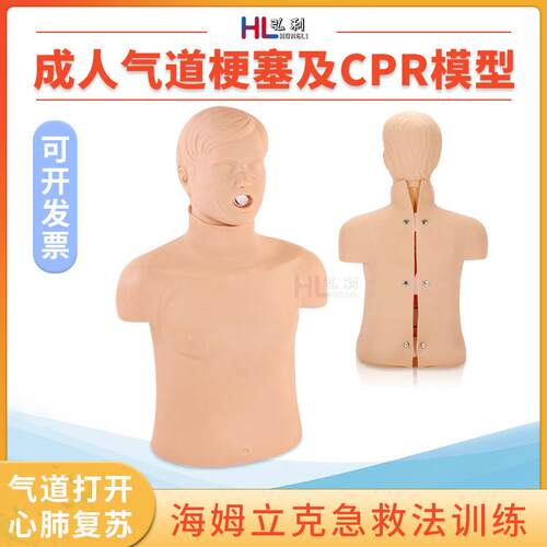 成人气道梗塞及CPR模型急救训练模型成人气道阻塞训练模型
