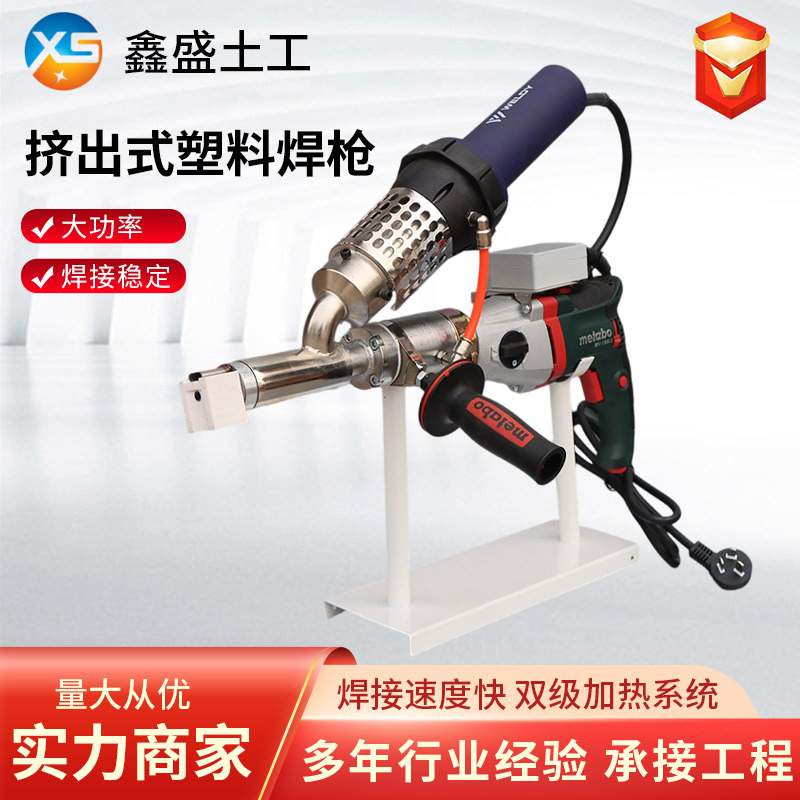 挤出式塑料焊枪pp/pe板管道化工塑料焊接工具大功率土工膜焊枪