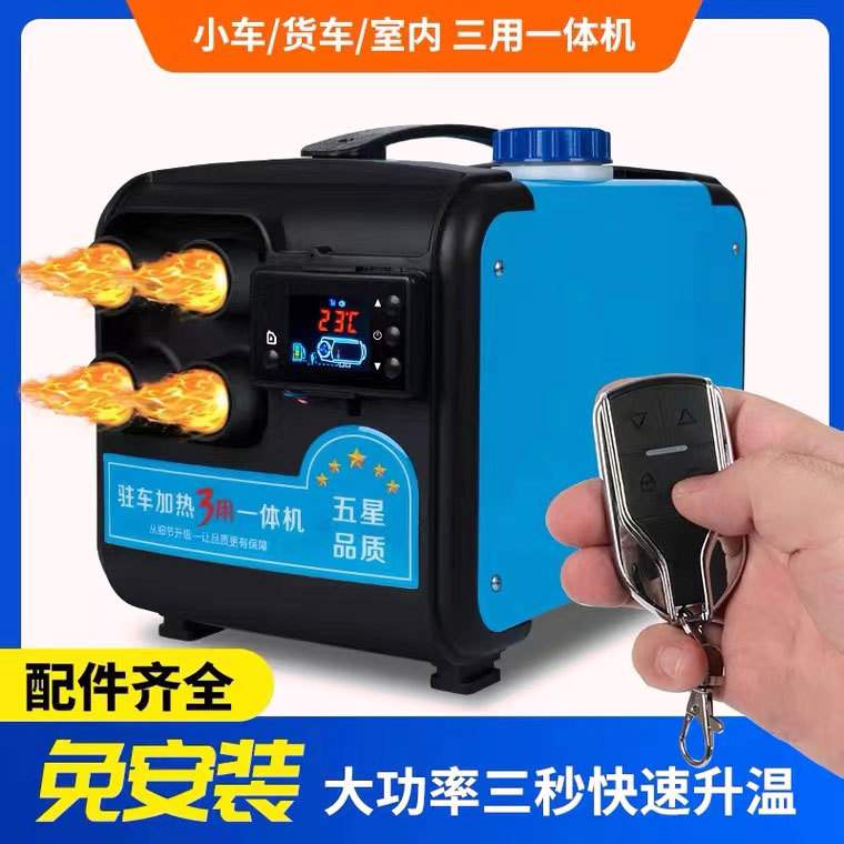 车用12V24V家用220V柴暖一体机驻车柴油加热器车载取暖器迅速制热