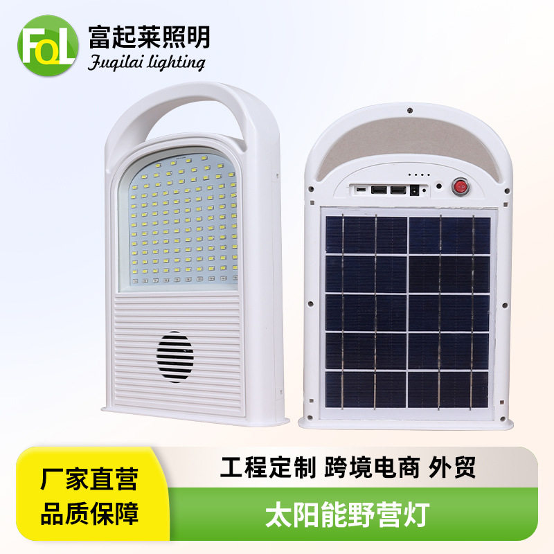 跨境新款露营灯多功能太阳能野营灯充电手提灯户外庭院夜市喇叭灯