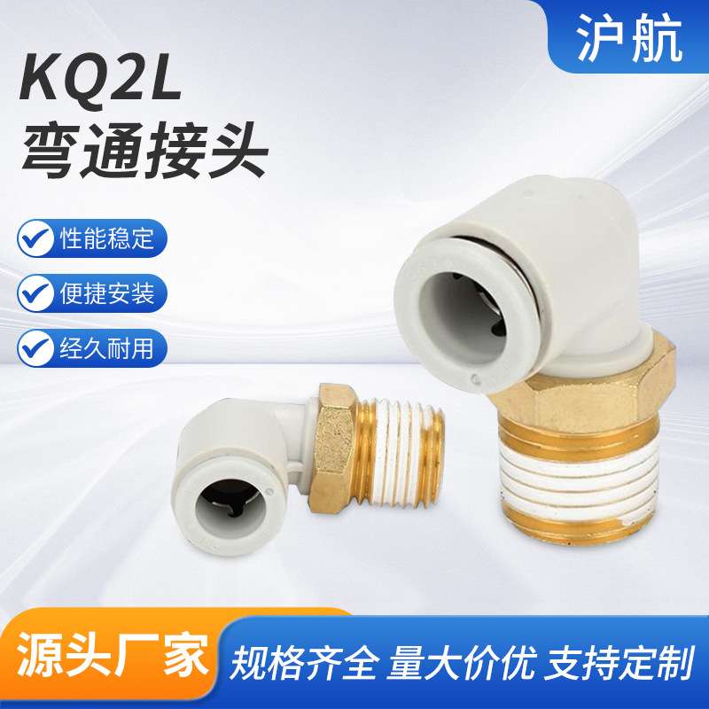 KQ2L弯通接头 KQ2L04-M5 06-01 08-02S外螺纹弯通90度直角弯头L型