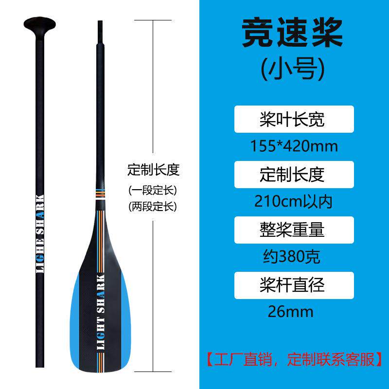 轻鲨科技碳纤维SUP竞速桨划桨冲浪桨板桨皮划艇桨板全碳船浆儿童
