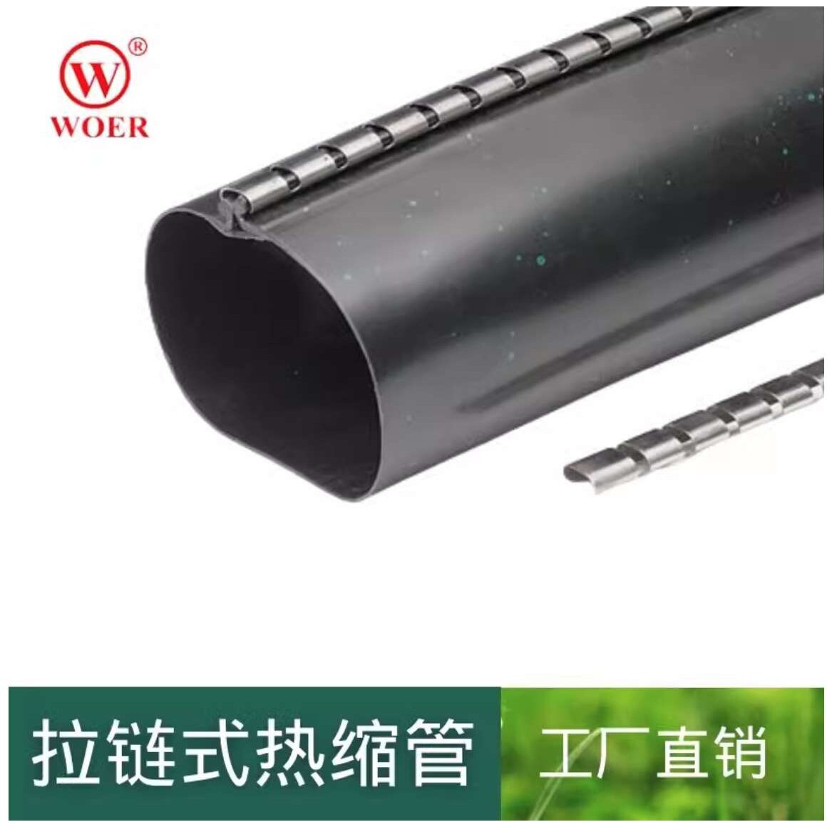 沃尔热缩电缆修补片电缆包覆片拉链式热缩管电缆连接外护套