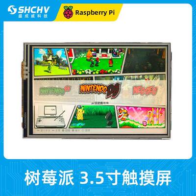 树莓派3.5寸触摸显示屏320X480分辨率高刷新50FPSSPI信号输入