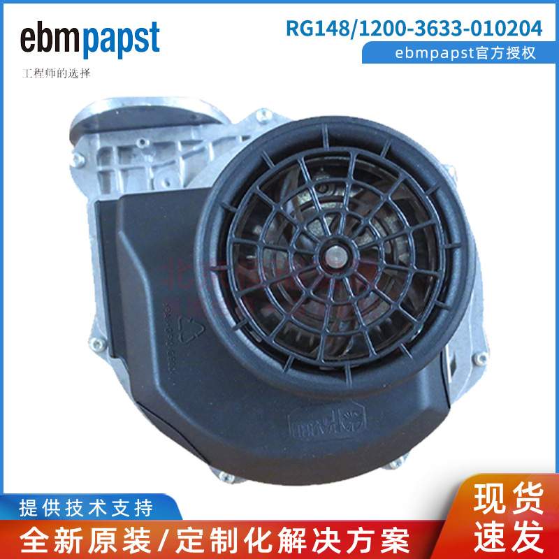 RG148/1200-3633-010204  NRV148/2040-3633-010204 壁挂炉风机