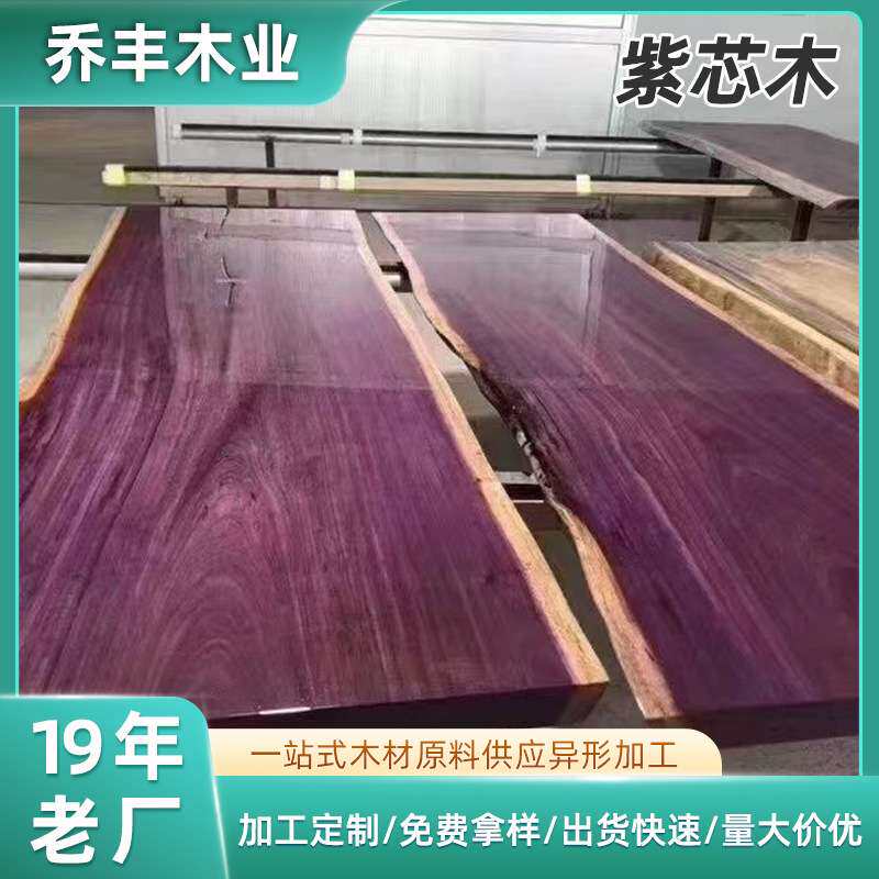 紫芯木实木 户外园林船甲板家具木料 室内装饰地板原木材