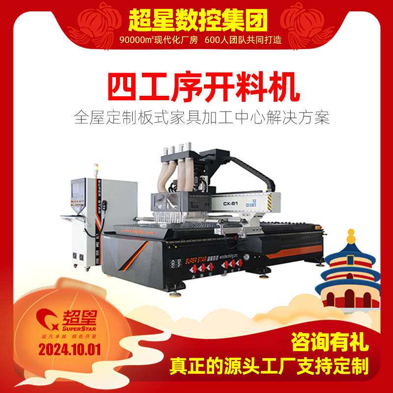 超星木工数控开料机侧孔机木雕机CNC全自动雕刻车床机械大型台式