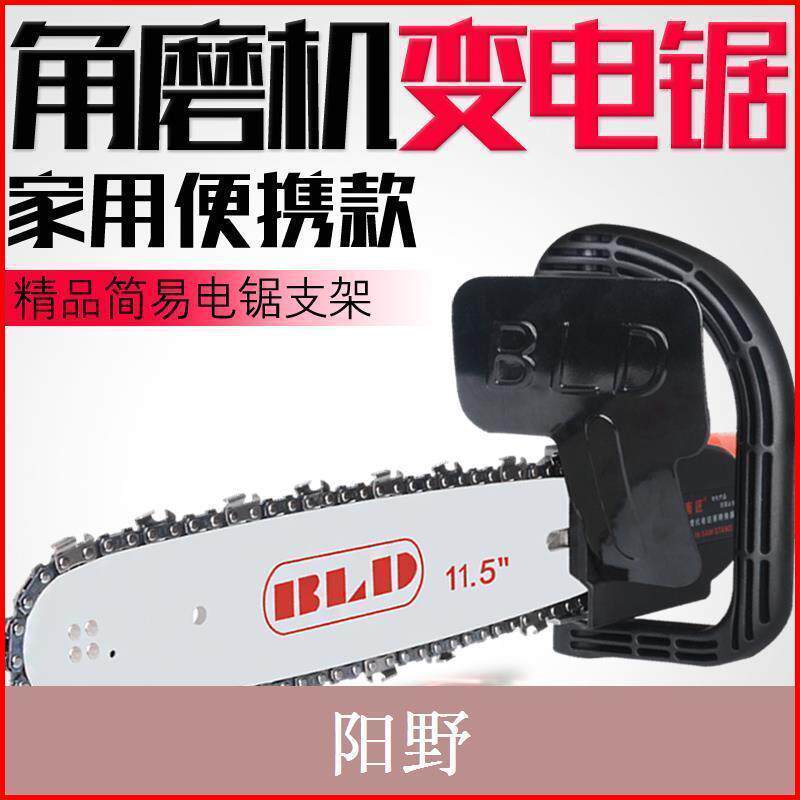 角磨机改装电链锯角向磨光机配件木工手磨机变手提锯转换头伐木锯