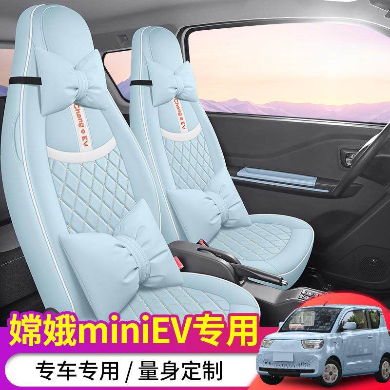 北汽嫦娥mini专用汽车坐垫四季通用全包围座椅套专车专用座垫女士