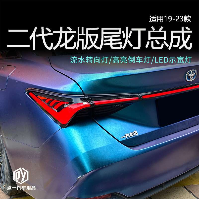 适用于19-23款亚洲龙尾灯总成改装贯穿LED流光转向倒车后灯