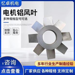 异型电机铝风叶、异型电机风罩电机风罩电动机配件