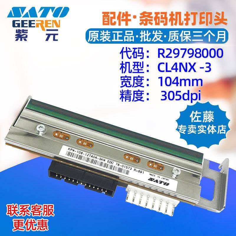 SATO佐藤CL4NX305点打印头R29798000KPW10812TAO4SKW标签头